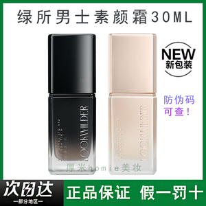 正品防伪！新版授权！绿所素颜霜