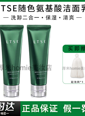 LTSE随色洗面奶氨基酸洁面乳可洗卸温和不刺激保湿洗卸二合一