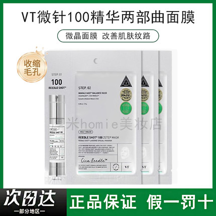 韩国VT微针精华面膜积雪草细腻收缩毛孔补水嫩肤微晶促吸收100针