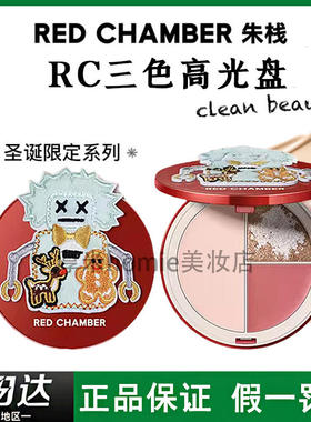 RC三色高光盘春树系列清透水光自然立体圣诞限定于适RED CHAMBER