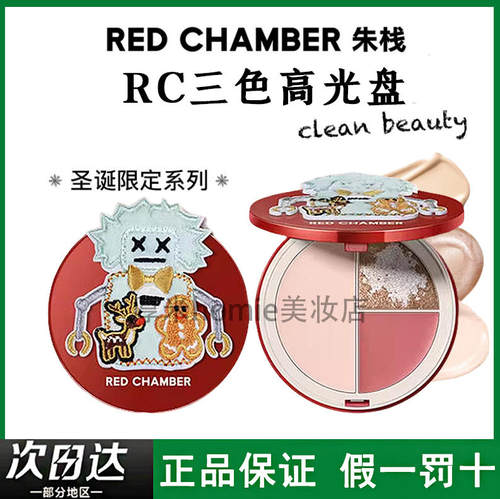 圣诞款！RC三色高光盘