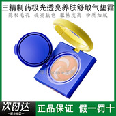 三精制药极光透亮养肤舒敏气垫霜化妆品粉扑哈药集团官方旗舰店