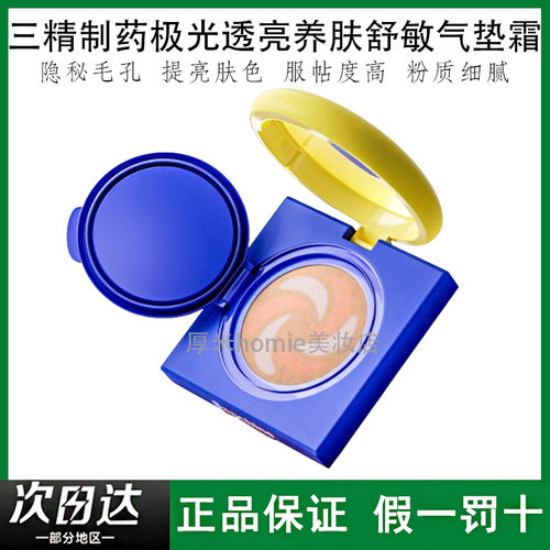 与辉同行哈药！三精制药舒敏气垫