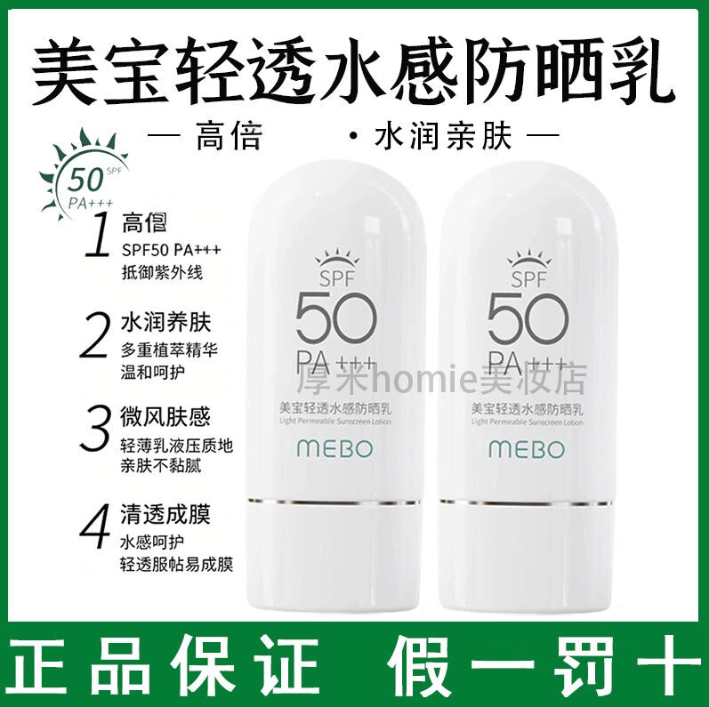 不卡粉!美宝轻透水感防晒乳50g