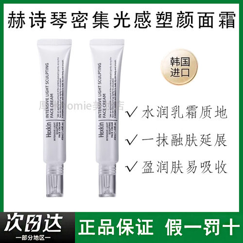 联系小客服惊喜价！赫诗琴水光霜