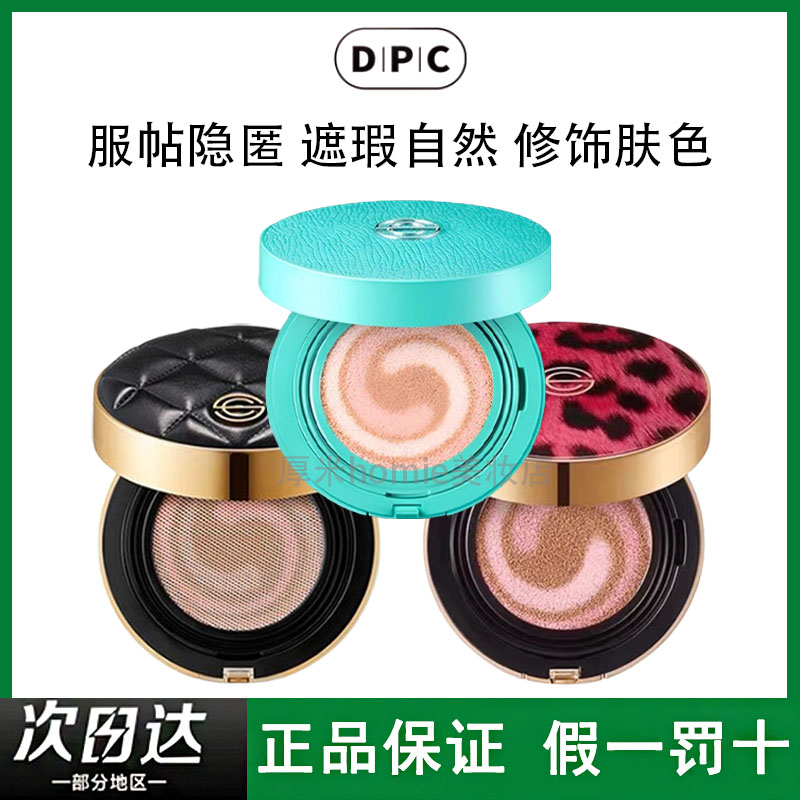 正品！假一罚十DPC豹纹气垫