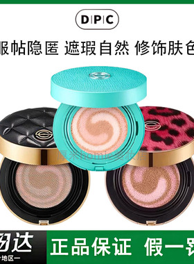 DPC豹纹气垫玓皮喜粉光彩爱仪黑皮气垫提亮肤色遮瑕不脱妆CC