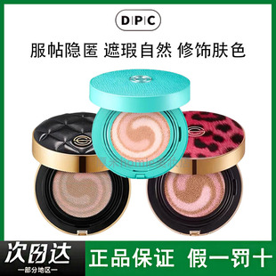 DPC豹纹气垫玓皮喜粉光彩爱仪黑皮气垫提亮肤色遮瑕不脱妆CC