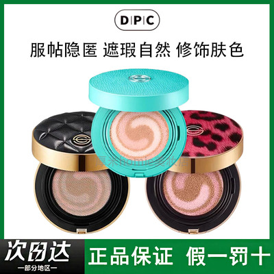 正品！假一罚十DPC豹纹气垫