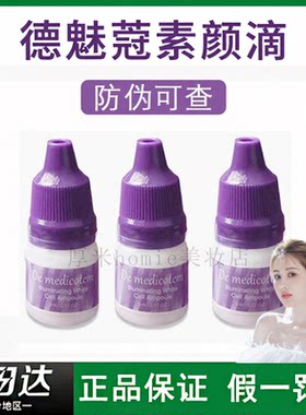 德魅寇韩国dmt素颜滴德魅蔻精华