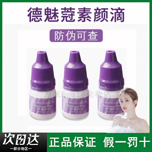 德魅寇韩国dmt素颜滴德魅蔻精华