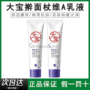 大宝擀面杖a醇嫩肤乳细滋润温和保湿面霜 超级帮手！