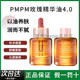 搭搭同款 PMPM玫瑰精华油4.0升级款 VC去黄提亮改善暗沉以油养肤