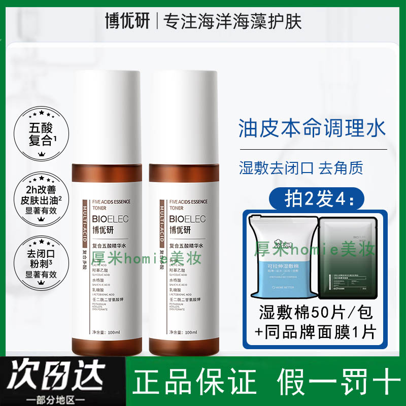 博优研五酸精华水杨收缩毛孔