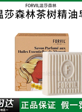FORVIL温莎森林法式香氛茶树精油皂质地细腻洁净养肤不紧绷