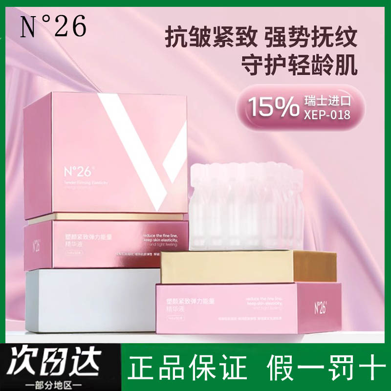 防伪可查！正品N26次抛精华