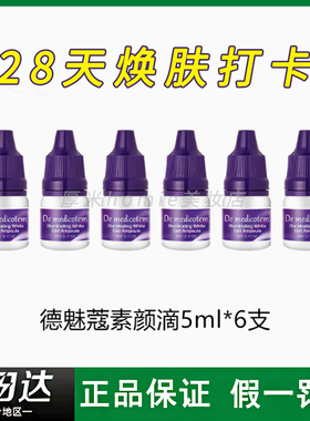 韩国dmt素颜滴德魅蔻精华液德魅寇液态精华提亮肤色保湿德魅寇