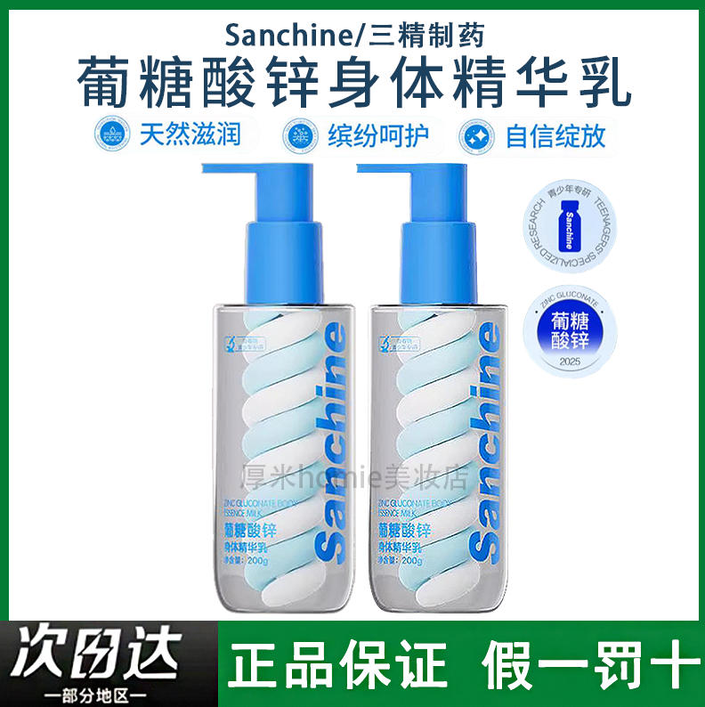 告别干燥！葡糖酸锌身体精华乳