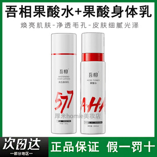 吾相果酸水6%甘醇酸湿敷爽肤水补水发光提亮嫩肤毛孔果酸身体乳
