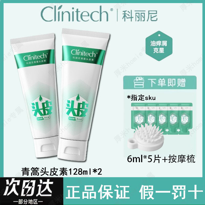 128ml大容量科丽尼青蒿头皮素