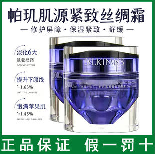 新品上市！帕玑丝素蛋白肌源紧致丝绸霜长效修护屏障紧致舒缓正品