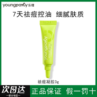 乐理祛痘精华控油乳20g水杨酸精华凝胶旅行装3g淡化痘印控油