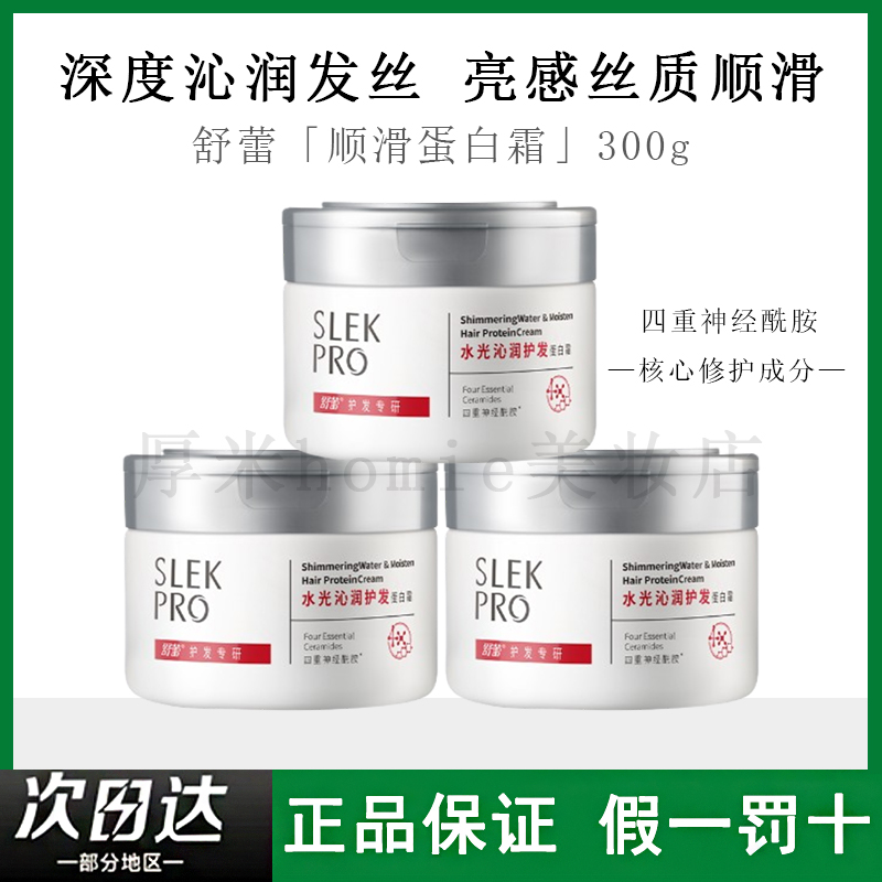 护发修护！舒蕾免蒸发膜蛋白霜