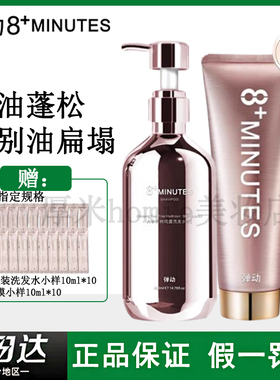 弹动8minutes8分钟人参茶树洗发水氨基酸控油蓬松去屑洗护套装
