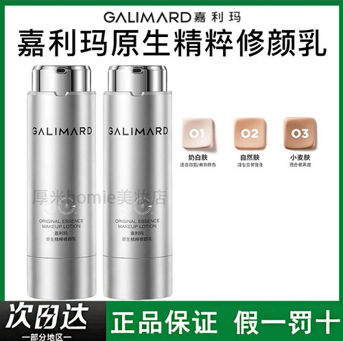 持妆！嘉利玛修颜乳素颜霜