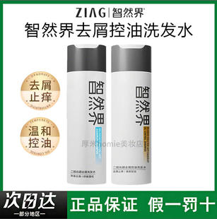 智然界二硫化硒去屑控油洗发水蓬松清爽去屑深层滋养温和不刺激