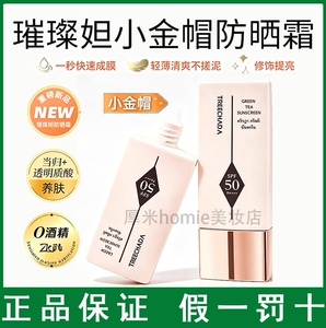 泰国进口TREECHADA璀璨妲小金帽防晒霜养肤提亮防晒SPF50+++正品