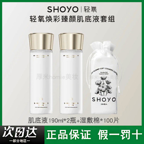 shoy轻氧肌底液190ml精华