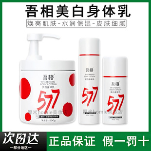 吾相577果酸身体乳提亮保湿焕肤滋润保湿补水润肤乳嫩肤防伪可查