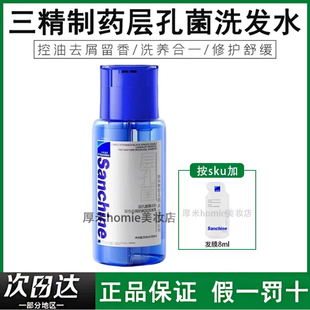 三精制药双仓洗发乳500ml层孔菌黑云杉去屑蓬松防断发Sanchine