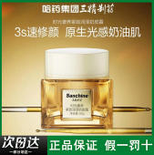 三精制药奶皮霜素颜霜药时光奢养紧致润泽奶0油膜感Sanchine