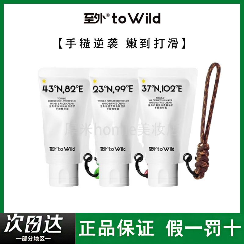 至外ToWild香氛护手霜手甲精华霜