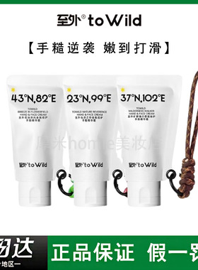 toWild至外香氛护手面护级滋润保湿不黏腻清爽春夏便携护手霜春夏