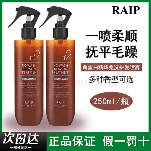 韩国RAIP护发喷雾免洗精油改善发质沙龙护理R2护发素