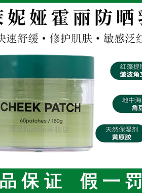 MANIA HOLIC茉妮娅霍丽水润凝片贴舒缓滋润降温舒适紧密贴肤补水
