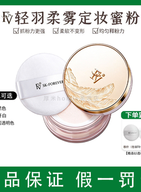FV轻羽柔雾定妆粉粉防水持久控油不易脱妆清透定妆不拔干
