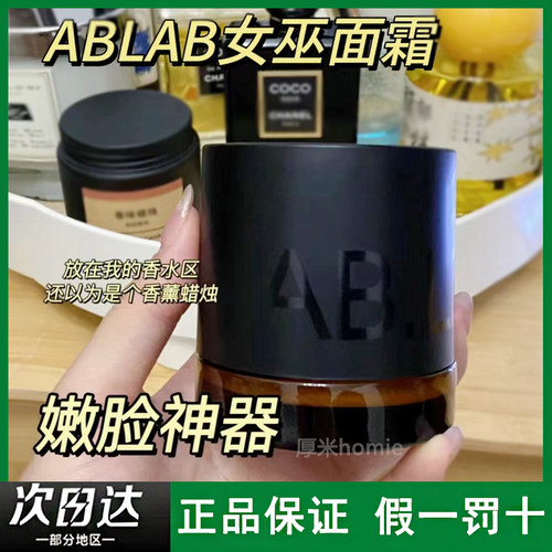 正品ablab女巫面霜50g+15g