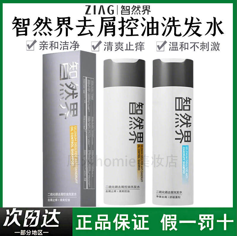 智然界二硫化硒去屑控油洗发水蓬松清爽去屑深层滋养温和不刺激,美发护发/假发,洗发水,淘宝优惠券,粉丝福利购,淘宝优惠卷