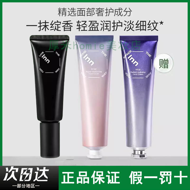 正品速发！inn护手霜+护手精华