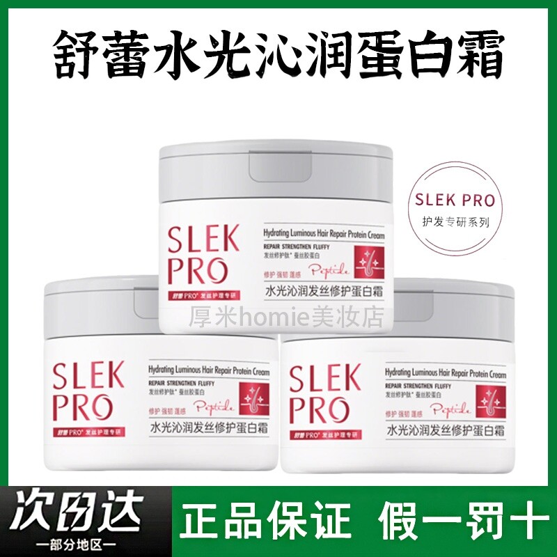 张若昀x舒蕾Pro免蒸发膜蛋白霜水光顺滑保湿补水护发改善