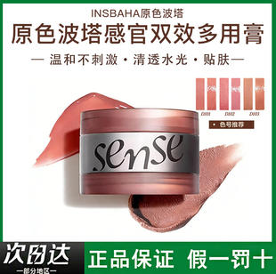 新品！INSBAHA原色波塔感官双效多用膏膨胀氛围腮红眼影清透水光