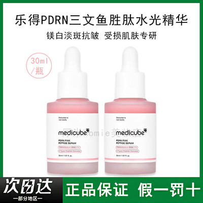 正品！美蒂秋芙胶原蛋白安瓶精华