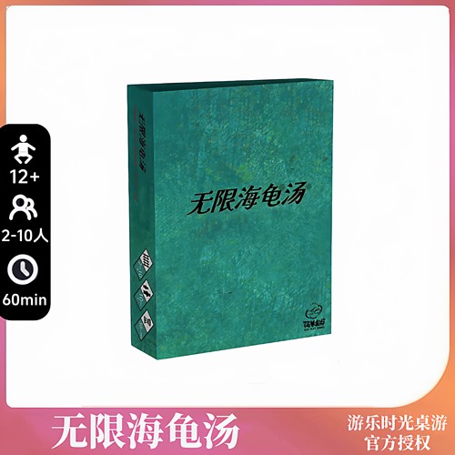 好玩的解压桌游正版无限海龟汤