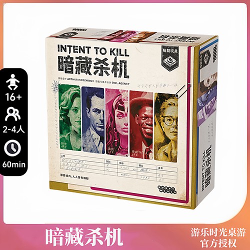 正版好玩的高级桌游暗藏杀机卡