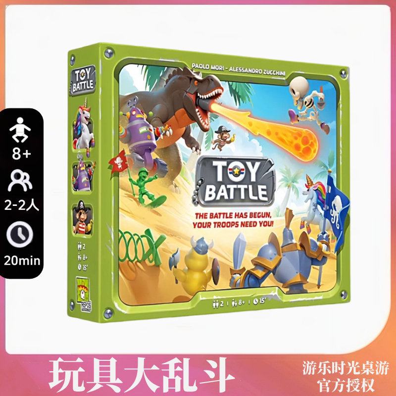玩具大乱斗