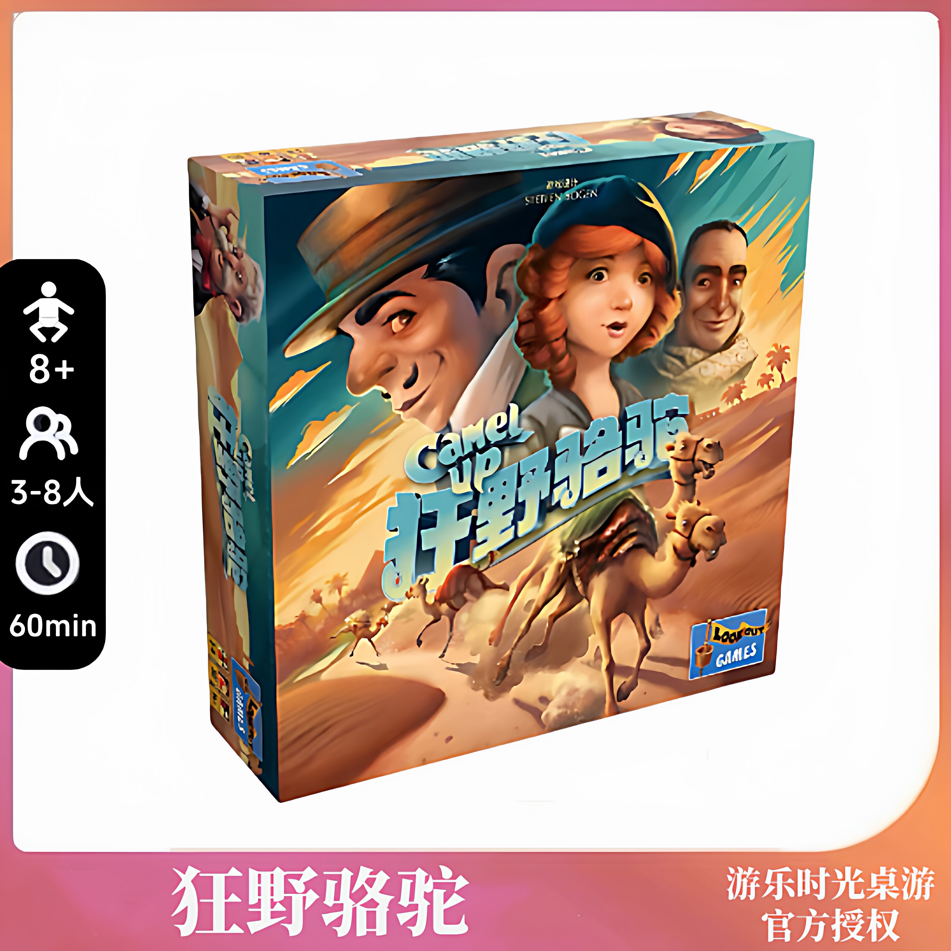 正版桌游骆驼大赛狂野骆驼